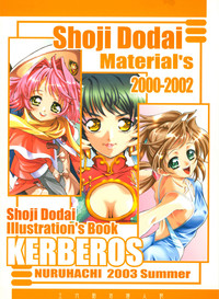 Shoji Dodai - Kerberos hentai