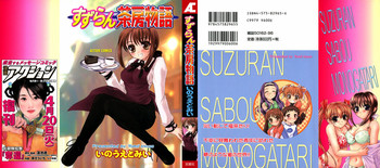 Suzuran Sabou Monogatari - May Lily Cafe Story hentai