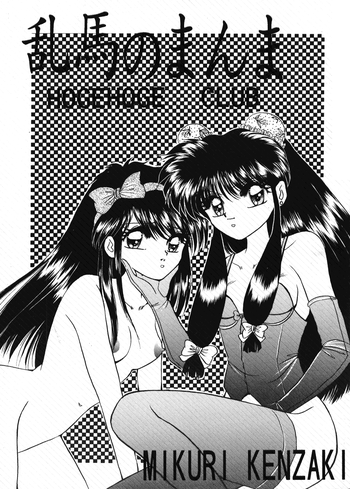 Ranma no Manma hentai