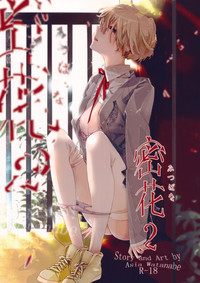Mitsu Bana | Secret Flower 2 hentai