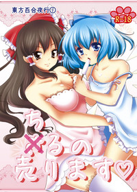 Cirno Urimasu hentai