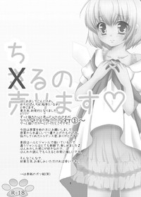 Cirno Urimasu hentai