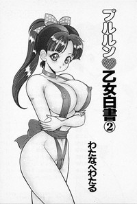 Pururun Otome Hakusho 2 hentai