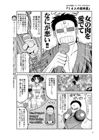 Nikkan Mucchiri JouHouman! hentai