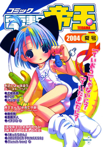 Comic Dengeki Teiou 2004 Natsu Gou hentai