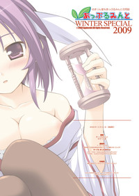 あっぷるみんと WINTER SPECIAL 2009 hentai