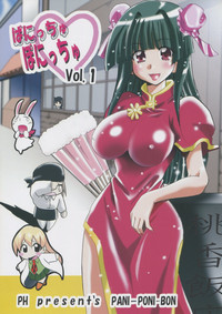 Panicchu Ponicchu Vol. 1 hentai