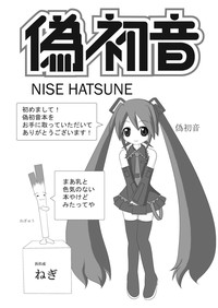Nise Hatsune hentai