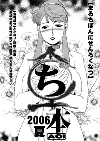 Natsu no Maruchi Bon 2005 +Maruchi Bon 2006 Natsu hentai