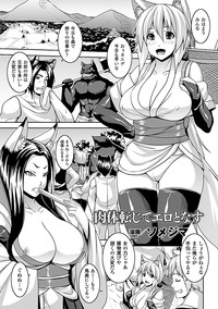 Comic Unreal Anthology Irekawari Hyoui Phantasm Vol. 2 hentai