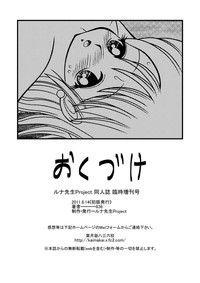Luna Sensei Project Doujinshi Rinji Zoukan Gou hentai