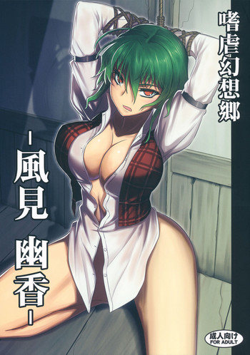 Shigyaku Gensoukyou hentai