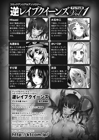 Comic Unreal Anthology Gyaku Rape Queens Vol.1 hentai