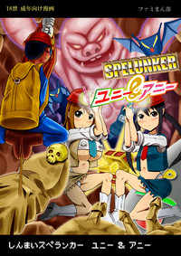 Shinmai Spelunker Yunnie＆Annie hentai