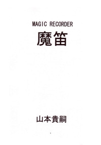 Magic Recorder hentai