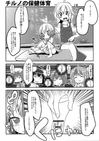 Cirno no Hoken Taiiku hentai