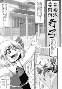 Tanoshii Rumia no Damashi Kata hentai