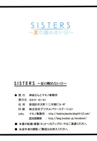 SISTERS ～ natsu no samenai hi ～ hentai