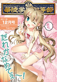 Karyou Gakuen Shotoubu 2011-12 hentai