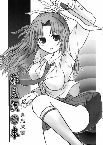 Hinamisawa no hon - Shin Kikoku hen hentai