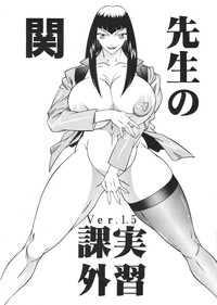 Seki Sensei No Kagai Jisshuu Ver1.5 hentai