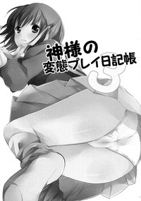 Kamisama no Hentai Play Nikkichou 3 | Kamisama's Hentai Play Diary 3 hentai
