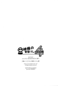 Kamisama no Hentai Play Nikkichou 4 | Kamisama's Hentai Play Diary 4 hentai
