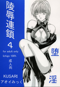 Ryoujoku Rensa 04 hentai