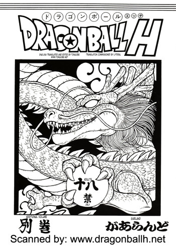DRAGONBALL H Bekkan | Dragonball H Extra Issue hentai