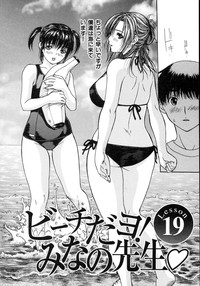 Tonari no MINANO sensei Vol.2 hentai