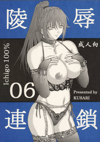 Ryoujoku Rensa 06 hentai