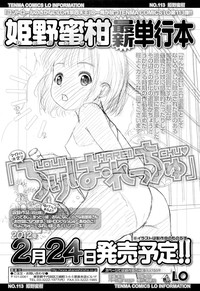 COMIC LO 2012-02 Vol. 95 hentai