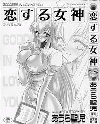 Koi Suru Megami - Goddess In Loving You hentai