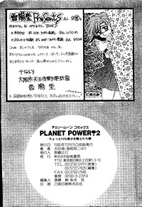Planet Power 2 hentai