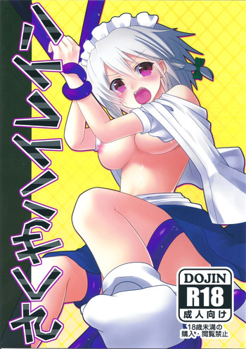 Sakuya Hairein hentai