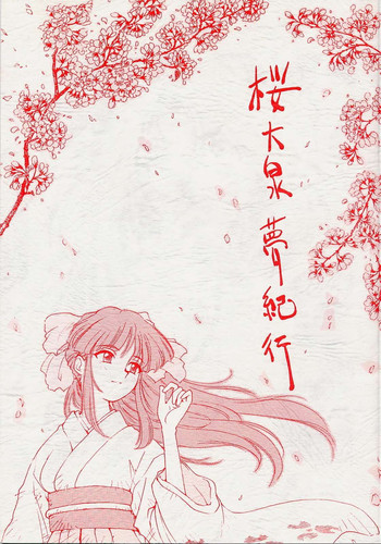 Sakura ooizumi yume kikou hentai
