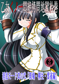 Otome Kunoichi Monzetsu Goumon Jigoku Emaki - Inran Mode Sono Ni "Ikaruga Yagyuu Hibari Hen" hentai