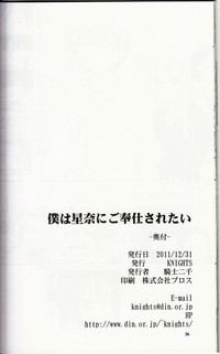 Boku wa Sena ni Gohoushi Saretai (Boku wa Tomodachi ga Sukunai hentai