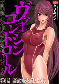 Virgin Control takane no hana o tsumu you ni 6 hentai