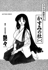 Kasumi no Mori Vol.1 Ch. 1-5 hentai