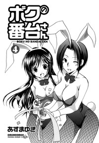 Boku no Bandai-san Vol.4 hentai