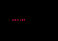 喜美嶋家での出来事 完全版 AM8:30~11:15 hentai