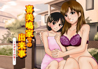 喜美嶋家での出来事 完全版 AM8:30~11:15 hentai