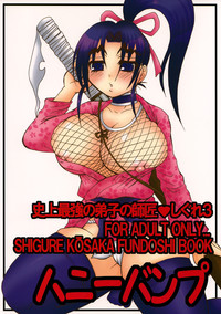 Shijou Saikyou no Deshi no Shishou Shigure 3 hentai