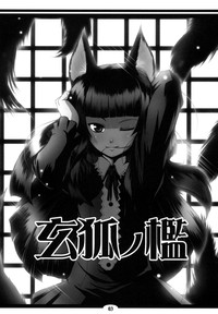 Genko no Ori | The Black Fox's Cage hentai