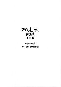 Katashibu 15-shuu | Katashibu Week 15 hentai