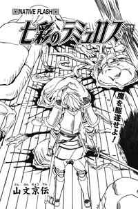 Shichisai No Lamuros Ch. 1-46 hentai