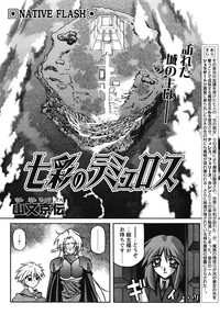 Shichisai No Lamuros Ch. 1-46 hentai