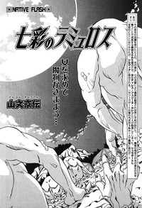 Shichisai No Lamuros Ch. 1-46 hentai