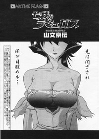 Shichisai No Lamuros Ch. 1-46 hentai